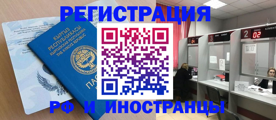 прописка иностранных граждан в Глазове
