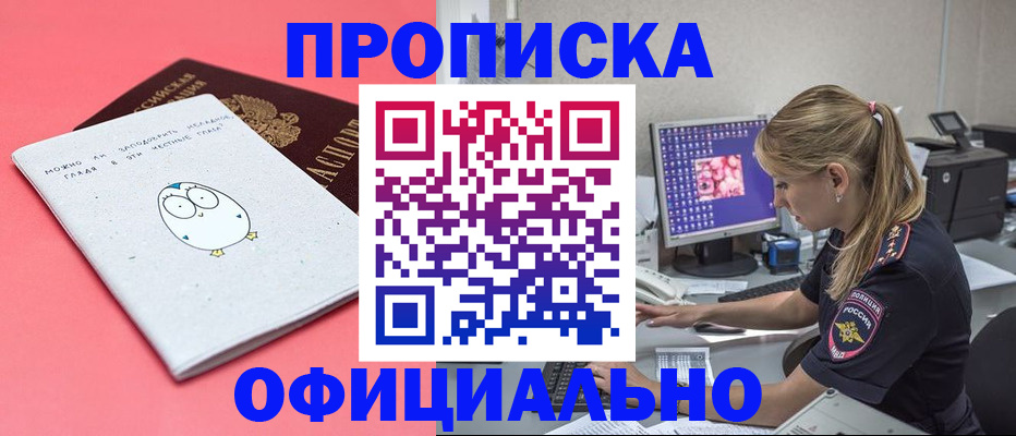 прописка для работы в Глазове