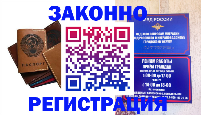 прописка для работы в Глазове